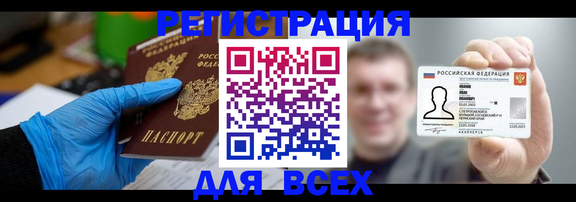 временная регистрация 2025 в Рославле
