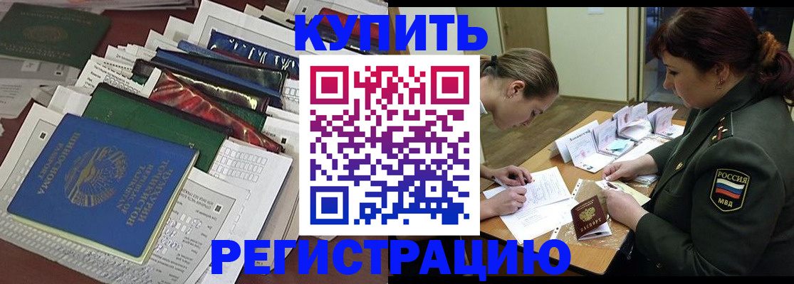 прописка гарантия в Рославле